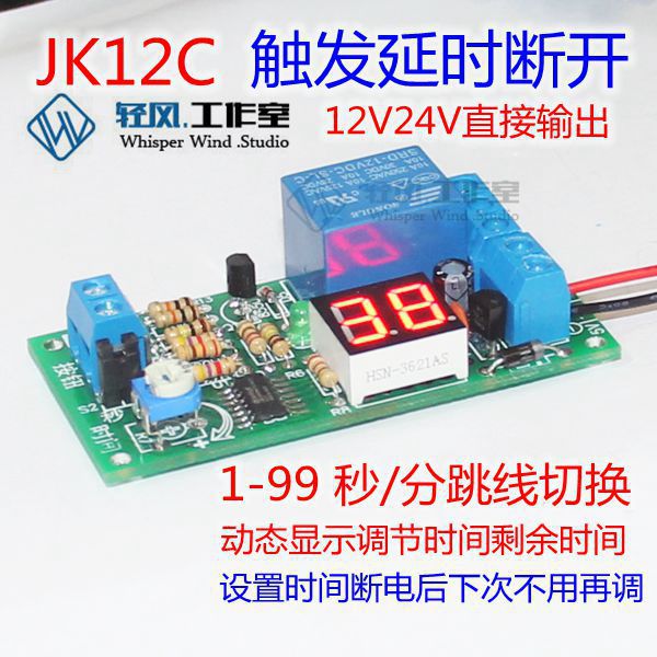 输入触发时间继电器模块带动态显示高精度倒计时电路12V有源输出
