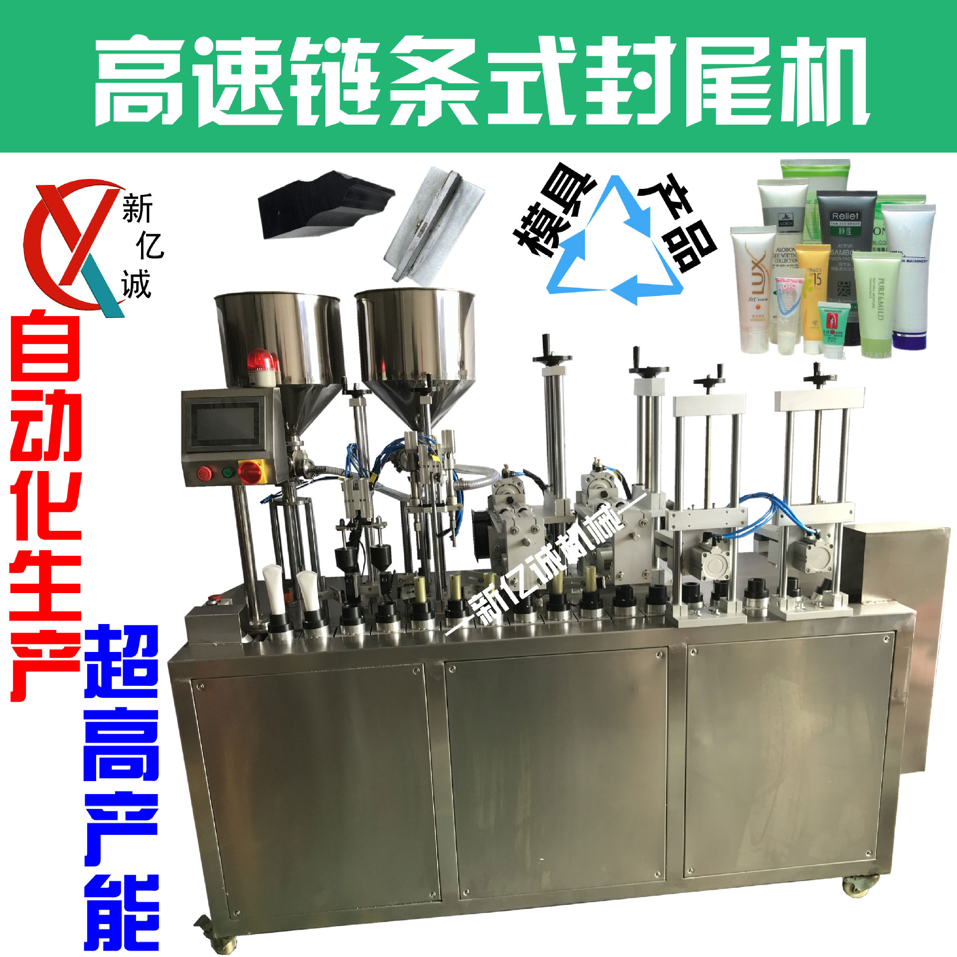 高速履带式链条式超声波复合软管封尾机 牙膏洗面奶封口机