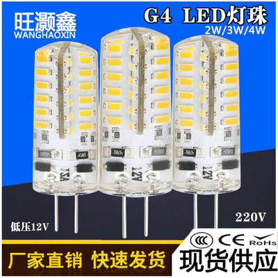 简丰G4LED灯珠高亮12V低压水晶灯光源插泡插脚2w3w4w节能灯珠灯泡