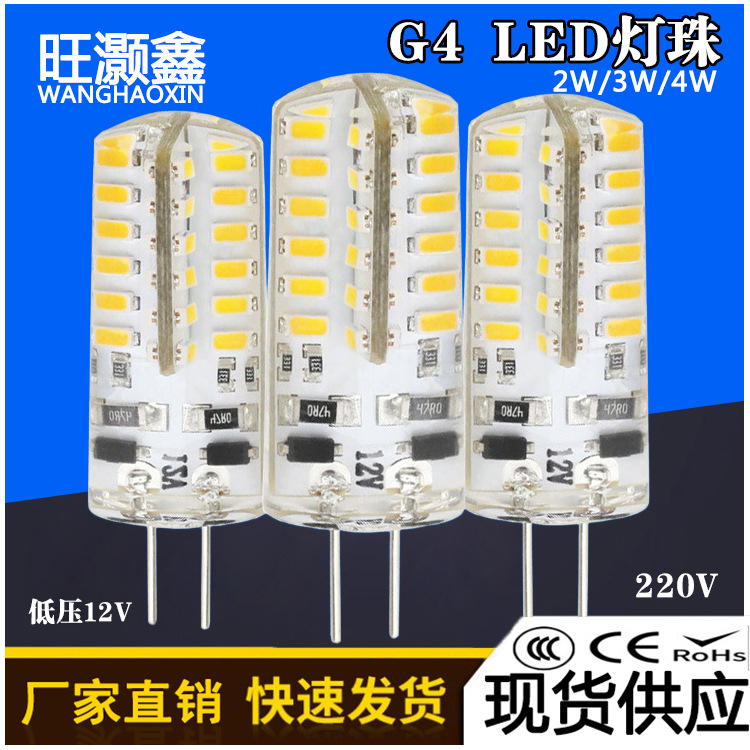简丰G4LED灯珠高亮12V低压水晶灯光源插泡插脚2w3w4w节能灯珠灯泡
