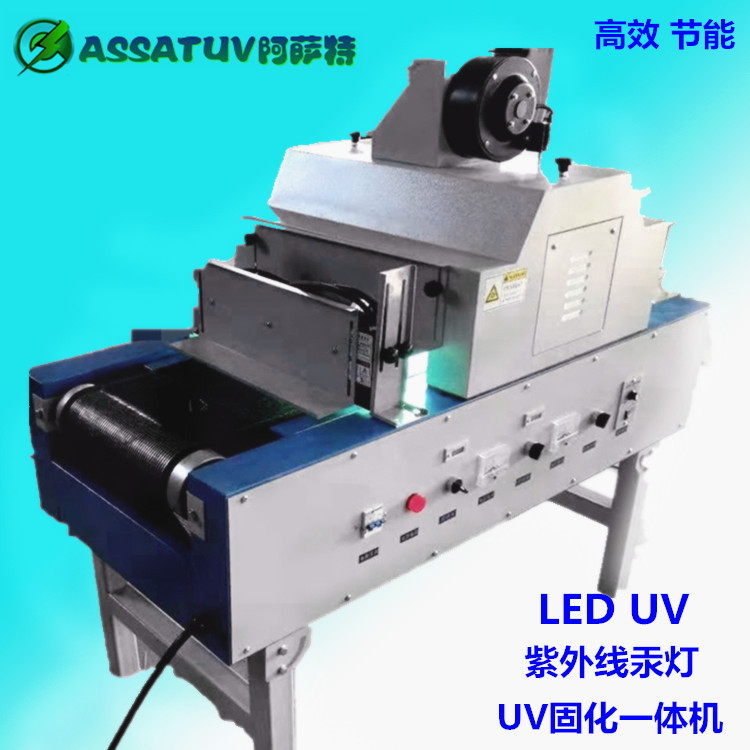 带式干燥设备_厂家直销AS600紫外线UV固化机UV胶水油墨油漆固化设备UV隧道炉