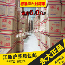 永大正品授权经销6cm公分宽包装30码至220米码数齐全批发整箱起售