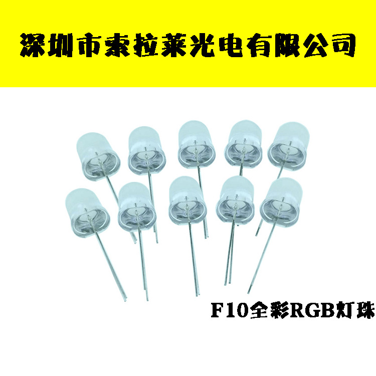 rgb Colorful 10mm/f10 Direct full color RGB Lamp beads Light-emitting diodes Since flash LED With long feet