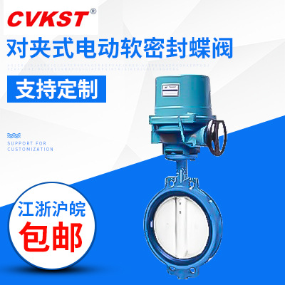 供应对夹式电动软密封蝶阀 湖北凯斯特阀门
