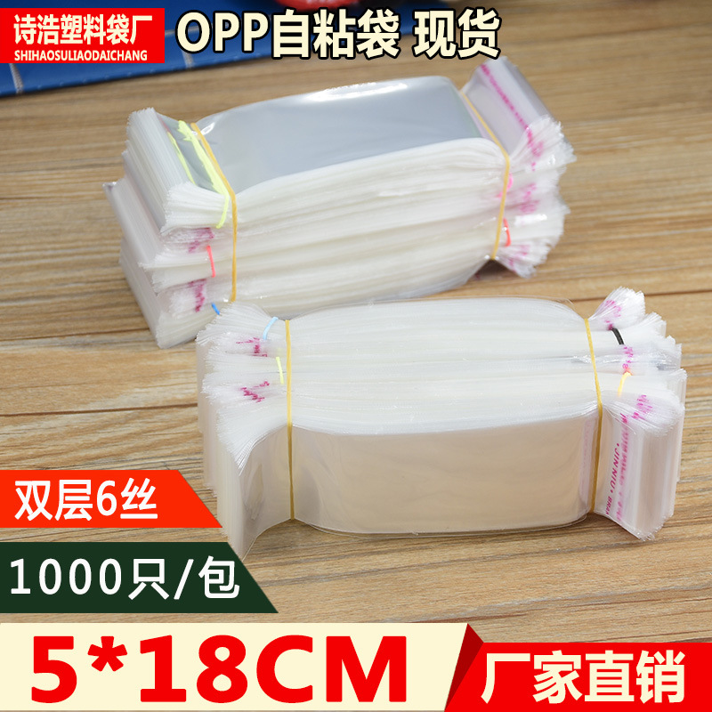 OPP袋子现货5*18塑料包装袋不干胶自粘袋批发小号细长透明封口袋