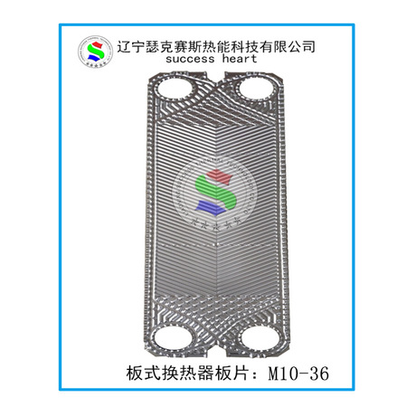 新品代工瑟克赛斯板式换热器板片S10D-III热交换器冷却器配件