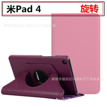 适用小米4平板保护套米pad4代背壳荔枝纹旋转8.0寸支架小Mi皮套新