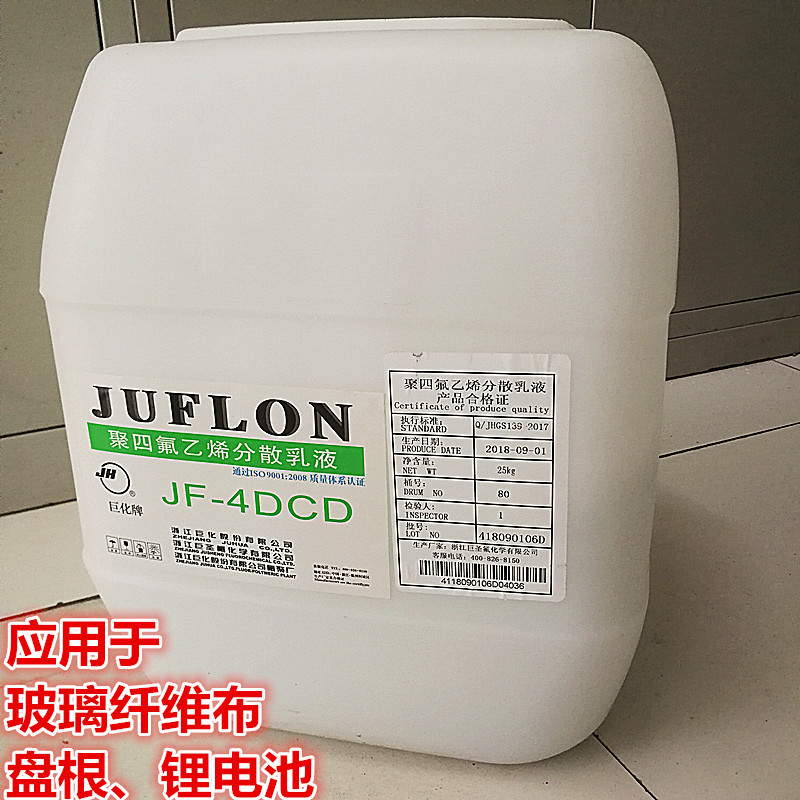 4DCD厂家直销  PTFE 4DCD乳液 f4浓缩分散液 ptfe涂料 4dcd
