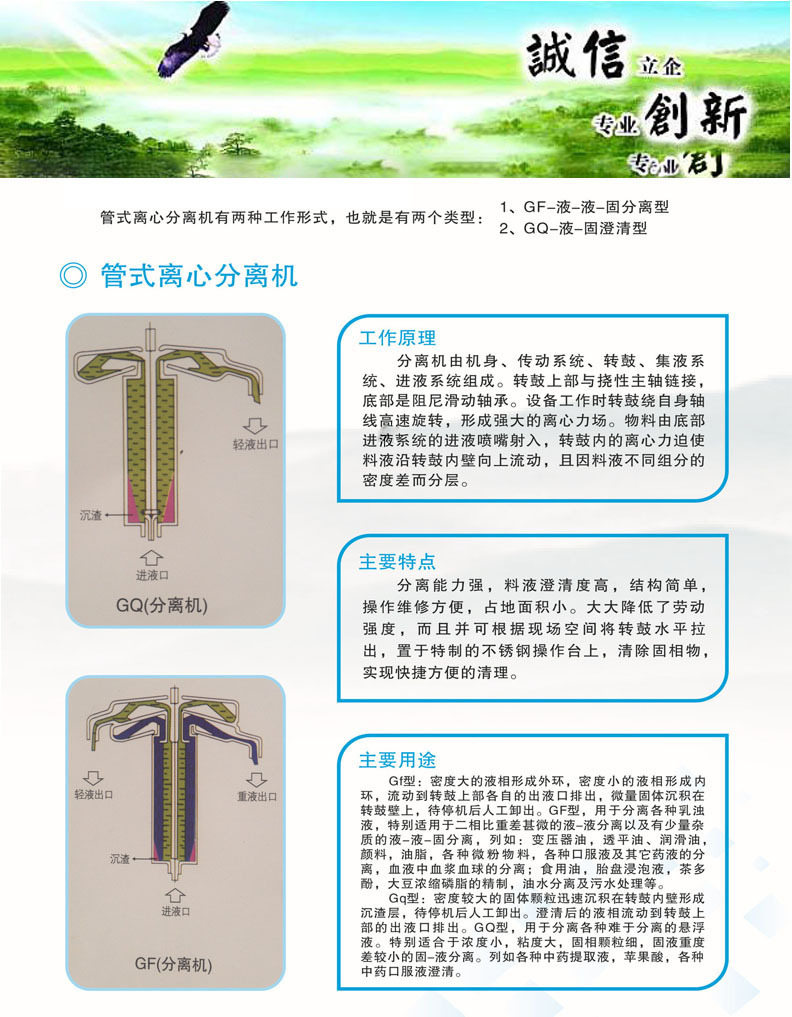 管式离机分离机