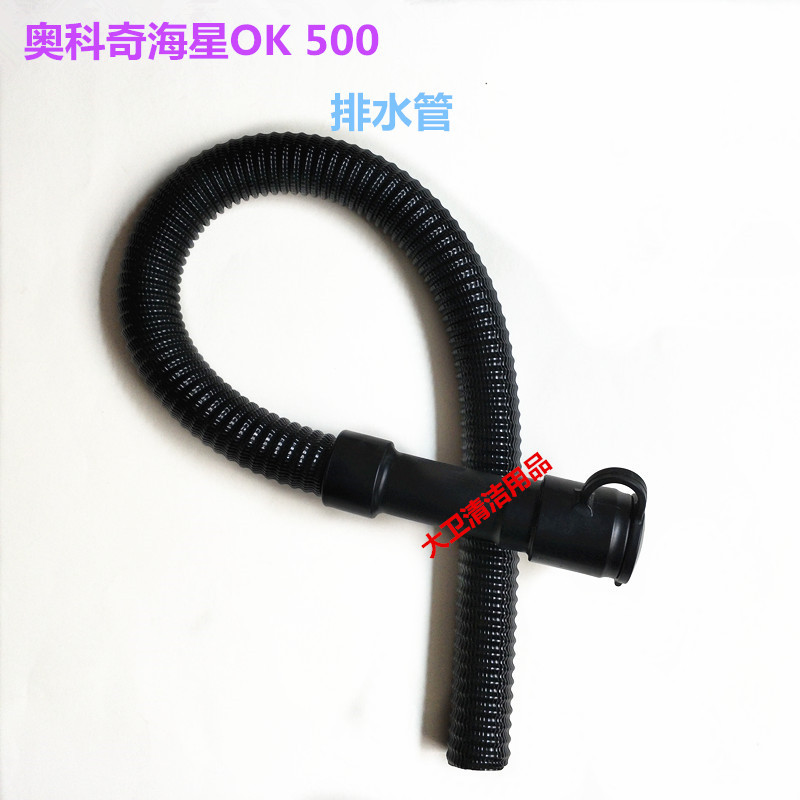 原装德威莱克奥科奇海星OK500洗地机吸水管放水管排污管连接配件