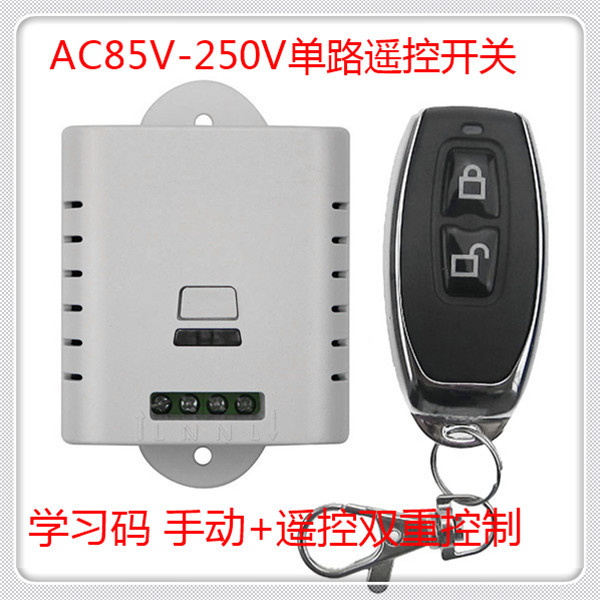 220V灯具遥控开关 电视电源控制器+蝴蝶2键遥控器 互锁遥控开关