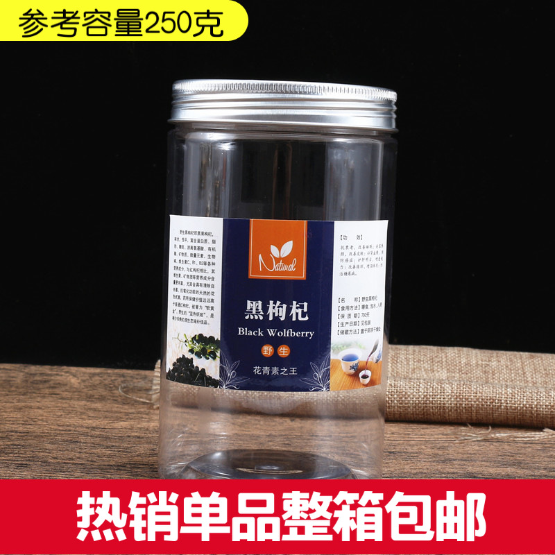 新品野生黑枸杞包装瓶塑料罐子250g空礼品盒带标签压敏片密封直销
