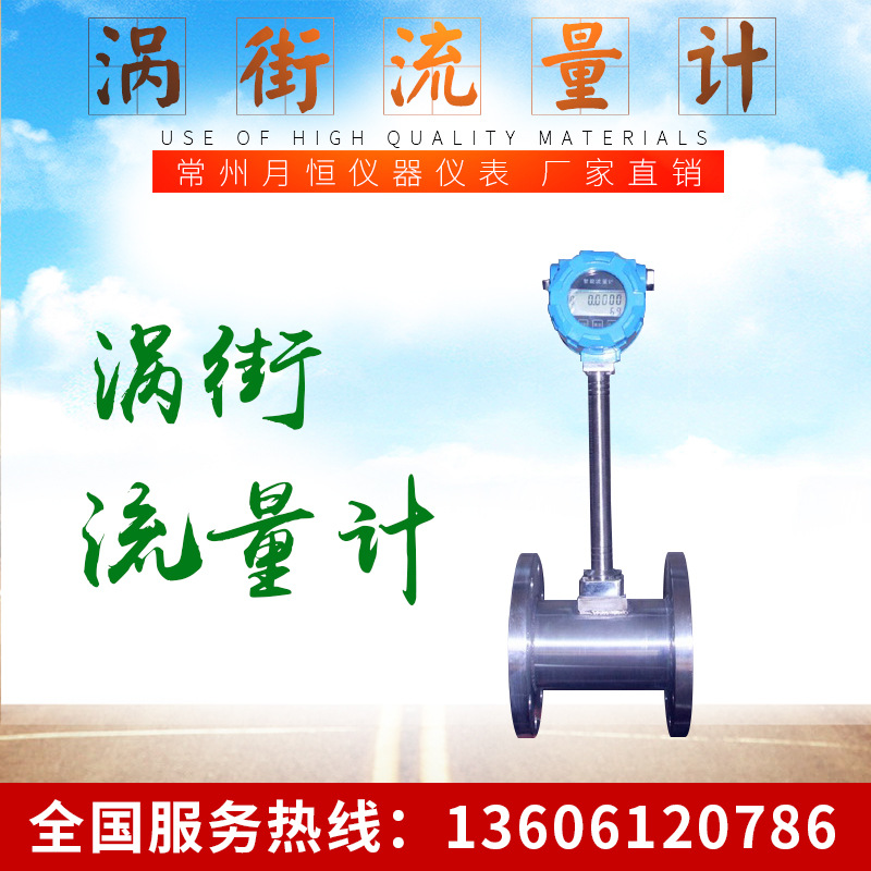 工厂直供供应气体涡街流量计传感器  流体振荡式流量计LUGE