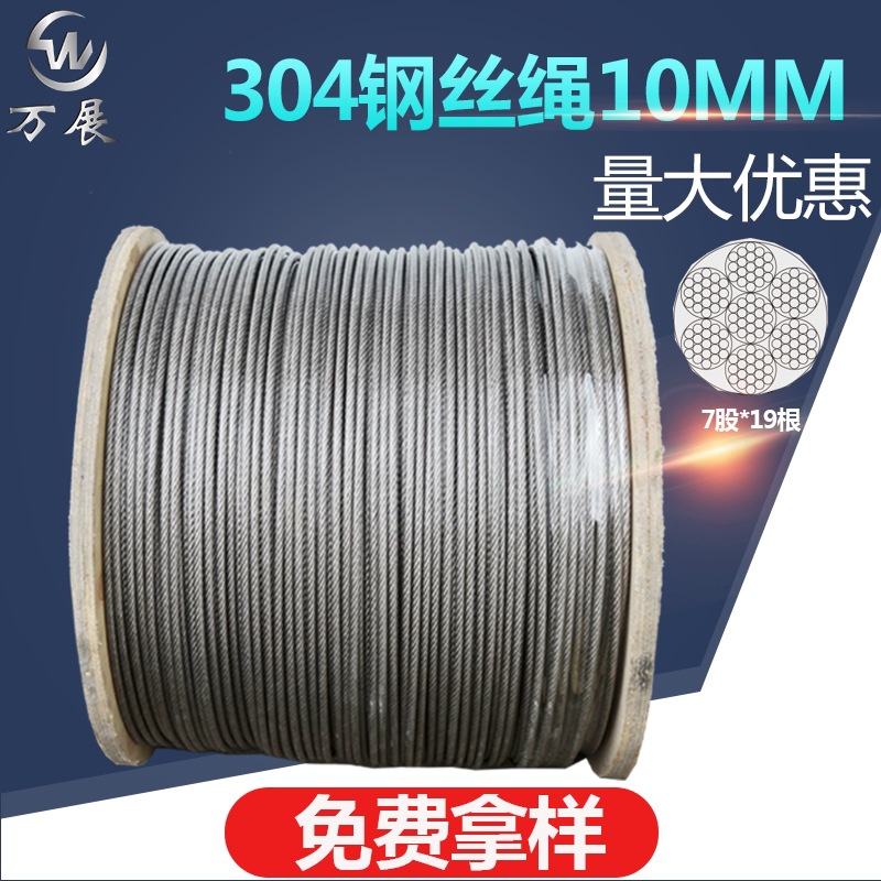 厂家批发304不锈钢钢丝绳 10mm粗 7*19规格 201 316不锈钢丝绳
