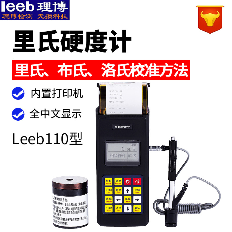 ����Ӳ�ȼ�leeb110��Яʽ�߾��Ƚ���Ӳ�Ȳ�����ģ�߸ֽ�������