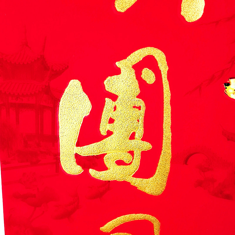 蓝月亮富贵满堂植绒金字对联总图4-2