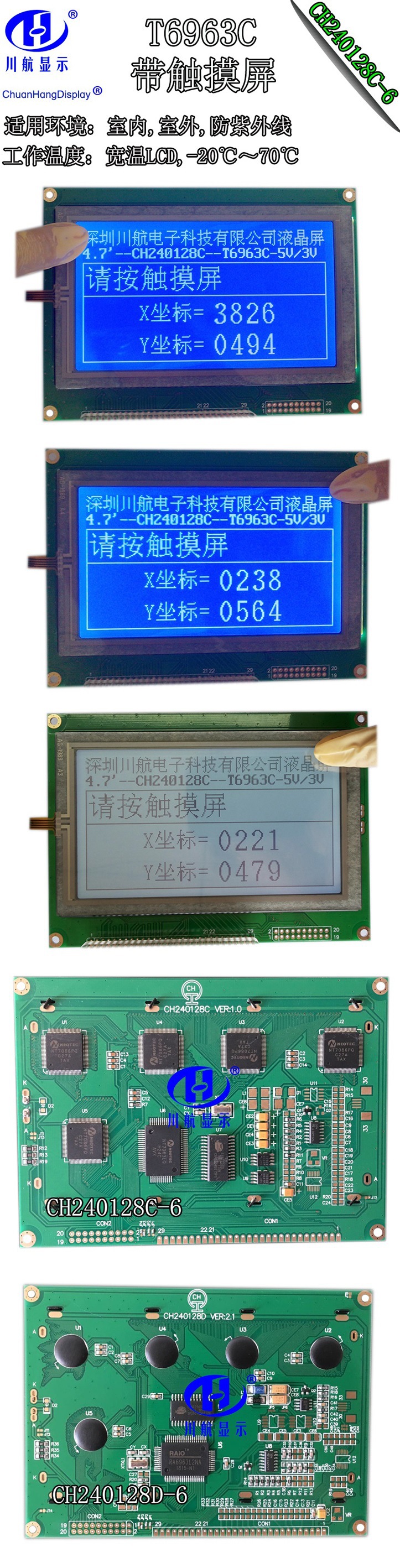 CH240128C-PCB-觸摸描述