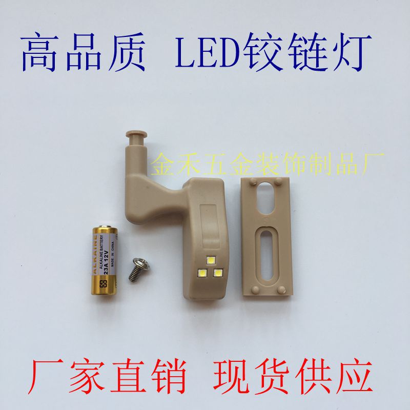 厂家直销铰链灯LED自动感应灯批发橱柜门灯智能照明家具五金配件|ms