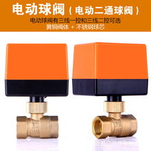 電動球閥 電動二通球閥 空調風機盤管用4分6分1寸DN20 DN25AC220V