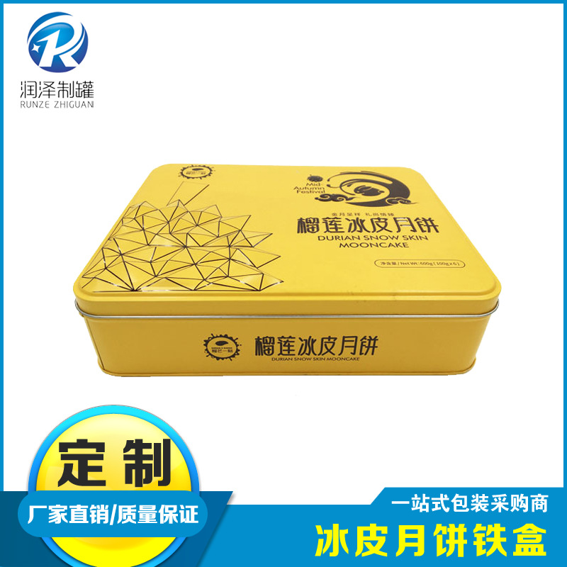 厂家定 制马口铁盒包装 冰皮月饼铁盒包装 长方形食品铁盒包装