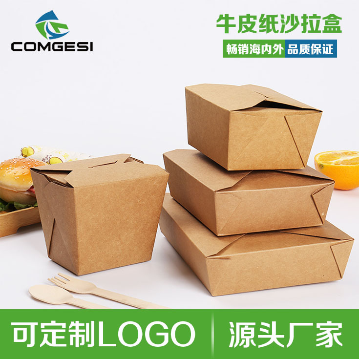 牛皮沙拉盒 一次性防水淋膜 logo 包装 颜色 定制 批发