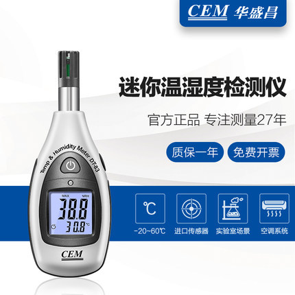 CEM华盛昌DT-83工业高精度温湿度计温度湿度测试仪温度湿度测试器