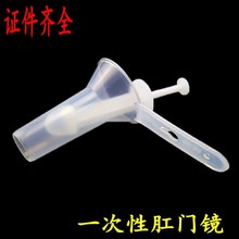 一次性使用肛门镜 透明扩肛器 扩肛器  肛门扩张检查 器
