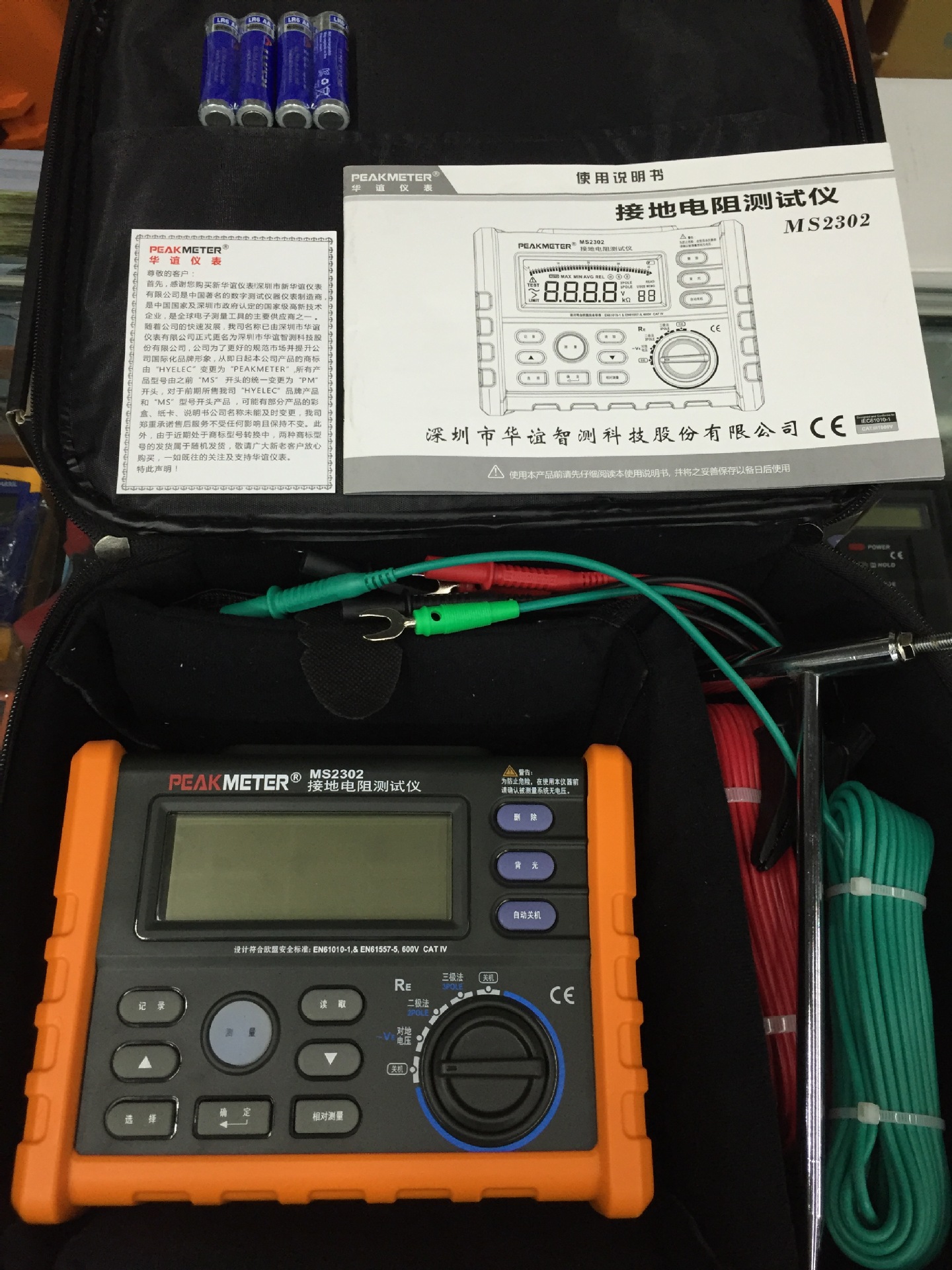 华谊MS2302接地电阻测试仪数字摇表 接地电阻表高精度防雷测试仪