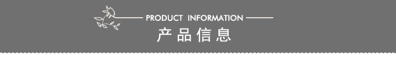 产品信息