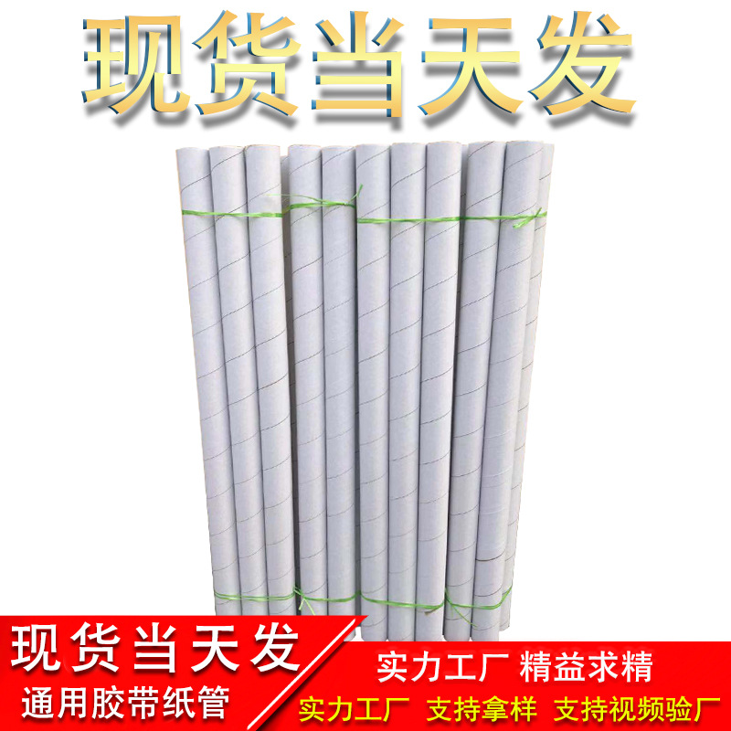 76mm直径胶带缠绕纸管芯现货 工厂定制工业牛皮纸薄膜缠绕纸管芯