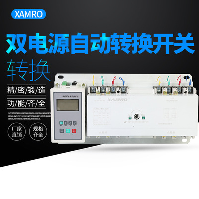 厂家直销 双电源自动转换开关 CB级智能型双电源MRQ3TD-100A/4P|ms