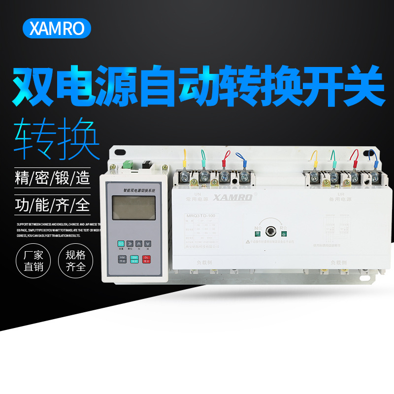厂家直销 双电源自动转换开关 CB级智能型双电源MRQ3TD-100A/4P|ms