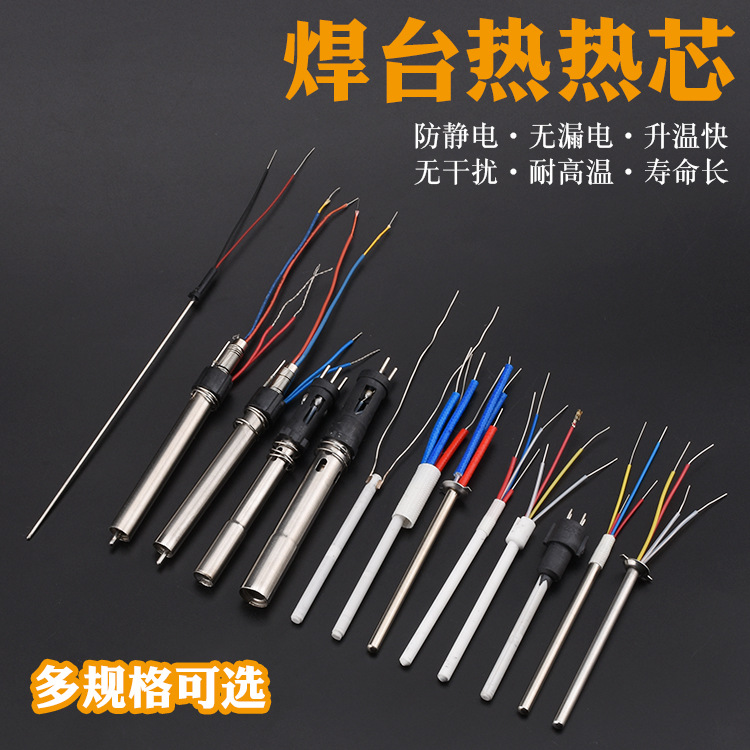 快客ATTEN焊台发热芯陶瓷A1321 1322插拔式205 203H焊台发热芯