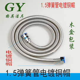 厂家批发花洒淋浴管1.5弹簧管电镀铜帽三元内管弹簧管喷头淋浴管