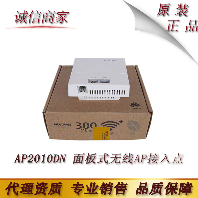 华为（Huawei）AP2010DN 面板式wifi无线AP接入点