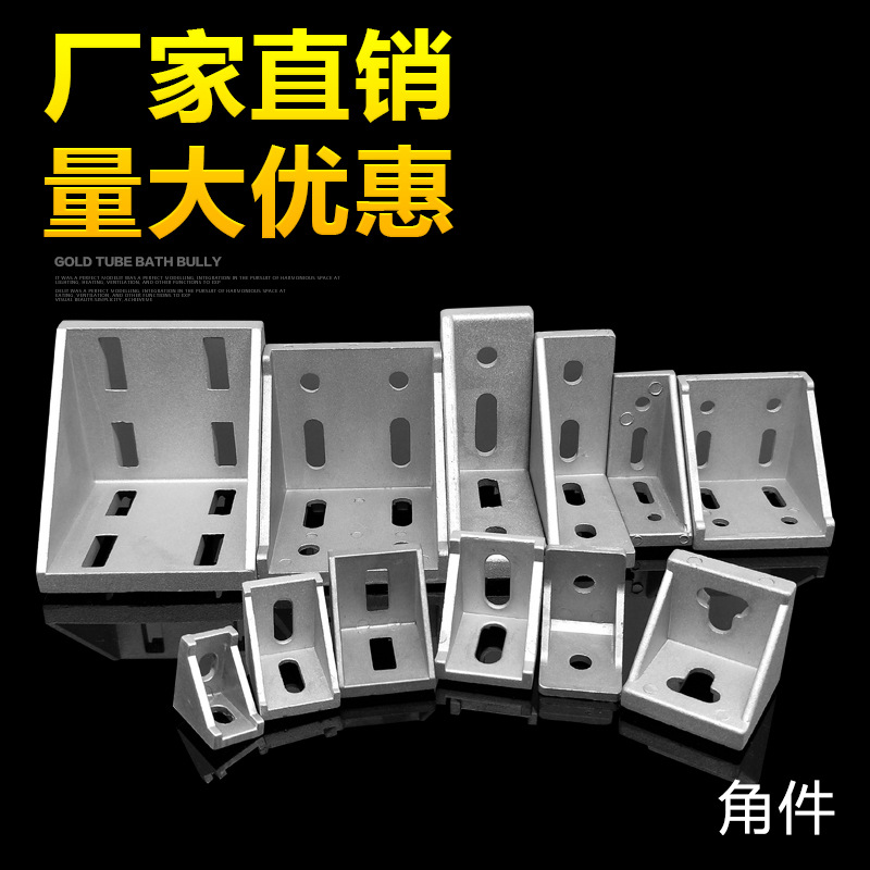 Manufactor goods in stock wholesale Industry Aluminum profile parts Various Specifications Corner pieces Angle code Corner pieces 90 Extraterrestrial connection
