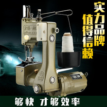 上海超人牌GK9-8便携式手提电动缝包机蛇皮袋封包机编织袋封口机