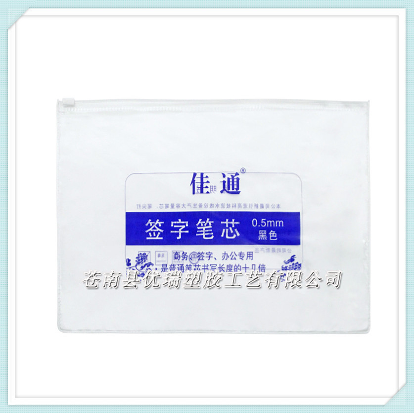 厂家生产PVC笔芯包装袋 透明PVC拉链袋定做 软PVC胶袋