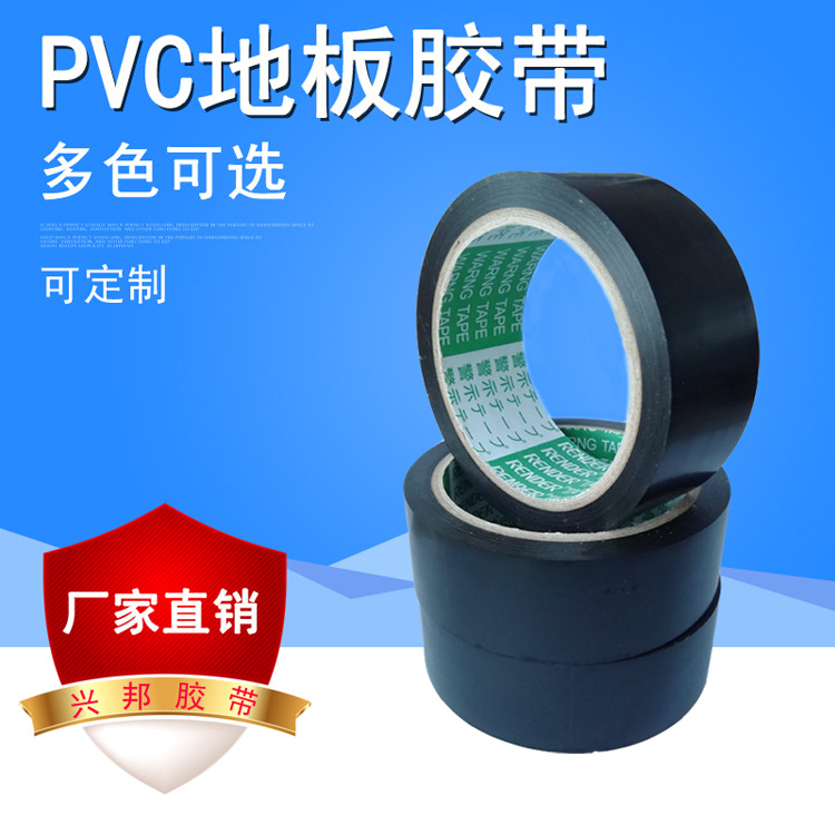 黑色地板胶带 PVC黑色胶带 45mm宽   标识贴地胶带 黑色