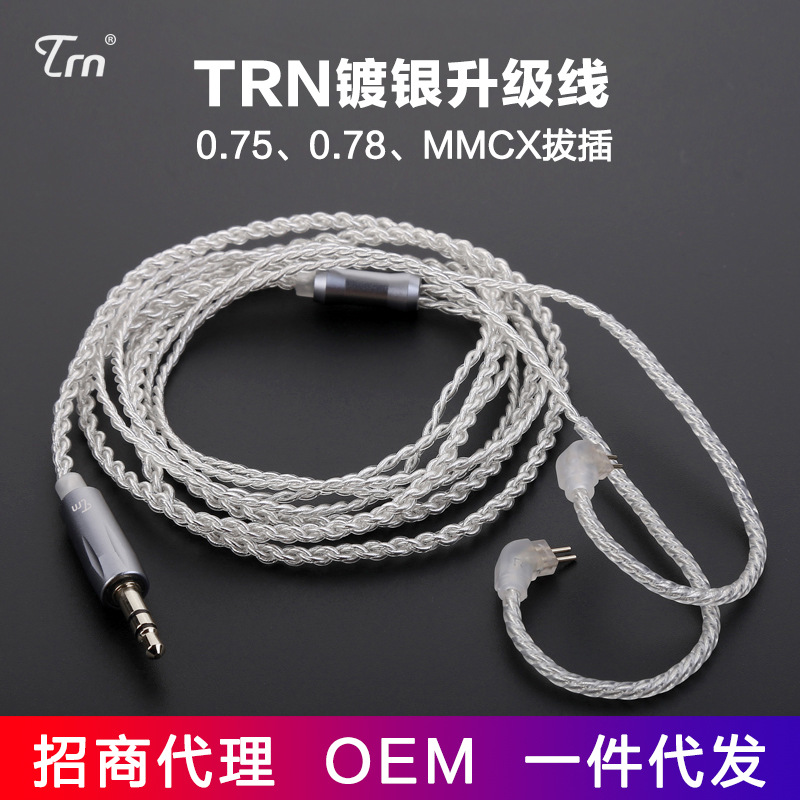 TRN V10 V20耳机镀银升级线0.75 0.78 se215 535 846mmcx插拔