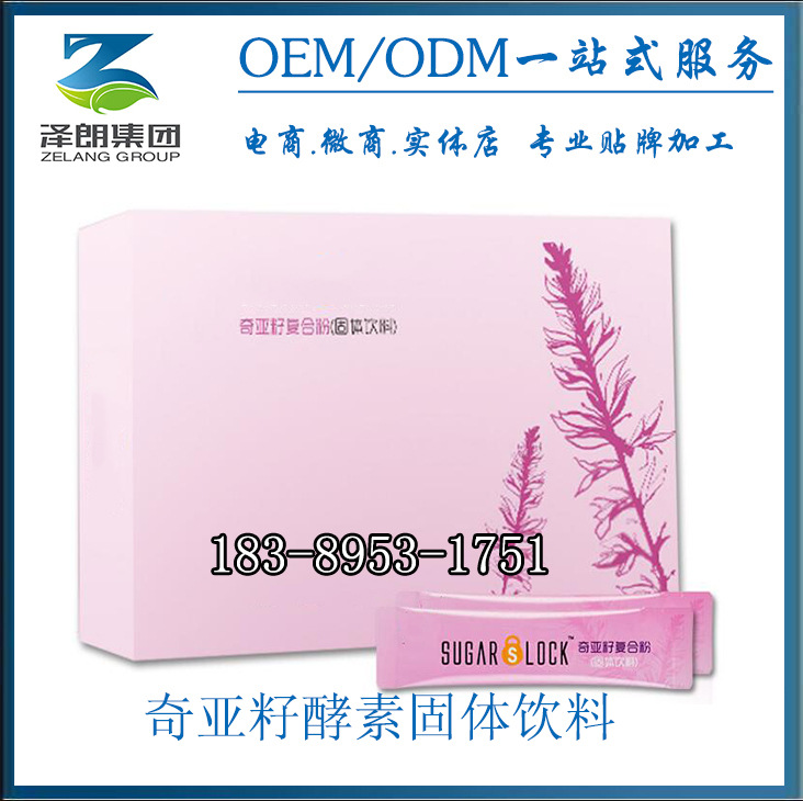 奇亚籽酵素固体饮料2