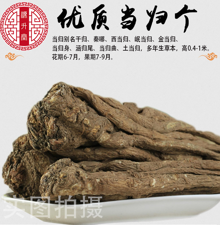 Dang Gui Whole Roots (Angelica sinensis) — Dried Food-Herb from Minxian, 500g overview