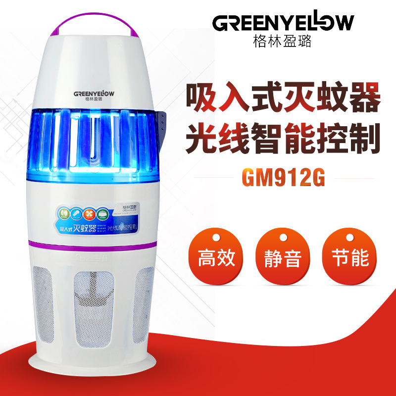 格林盈璐室内光控灭蚊器灭蚊灯家用GM912G捕蚊灯吸入式诱蚊器驱蚊|ru