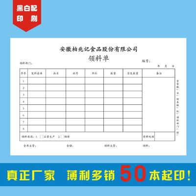 厂家印刷定制48k 54开 领料单 领料本 单联青联二联三联四联五联|ms