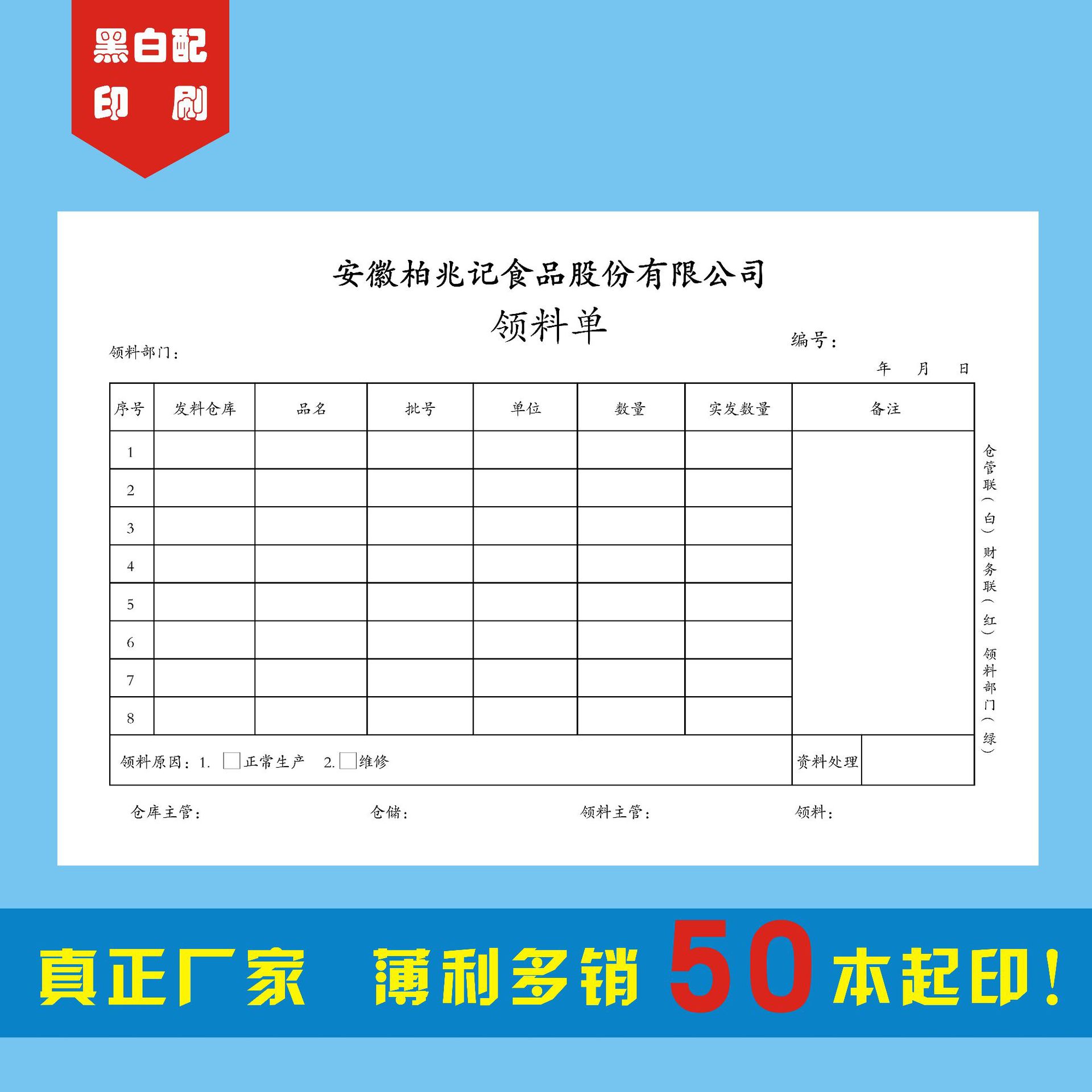 厂家印刷定制48k 54开 领料单 领料本 单联青联二联三联四联五联|ms