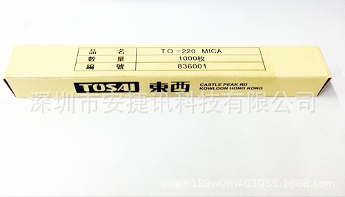 TO-220云母片 晶硅片 导热垫 TO-220三极管云母晶硅片