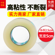 厂家白色50mm/5cm宽透明胶带批发 快递打包封箱胶带纸封口胶