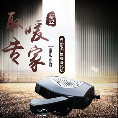 汽车用暖风机车载加热器取暖器除霜化雪去雾除雾器12V 24V ZH5553|ms