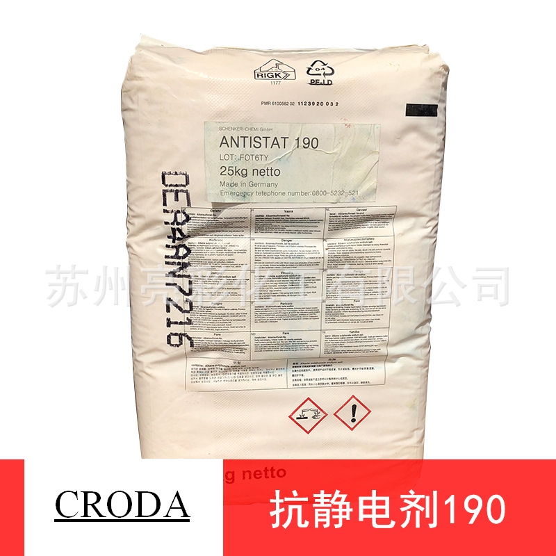 英国禾大抗静电剂190
