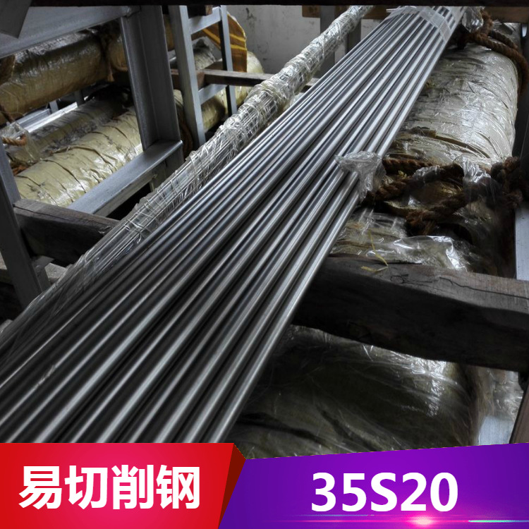 现货供应35S20低硫磷复合易切削钢 35S20圆钢 用于制造热处理件